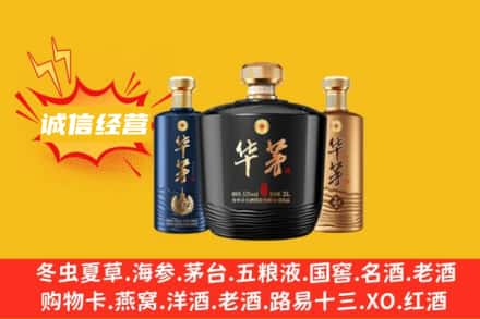 喀什上门回收华茅