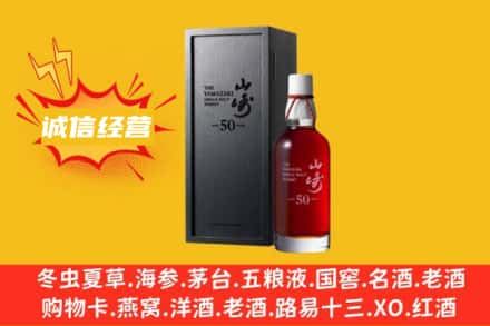喀什烟酒回收50年山崎洋酒